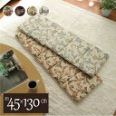 【サマーSALE開催中】クッション リビング フリーシート エレガンス 花柄 モーリア ブラウン 約 43×130cm