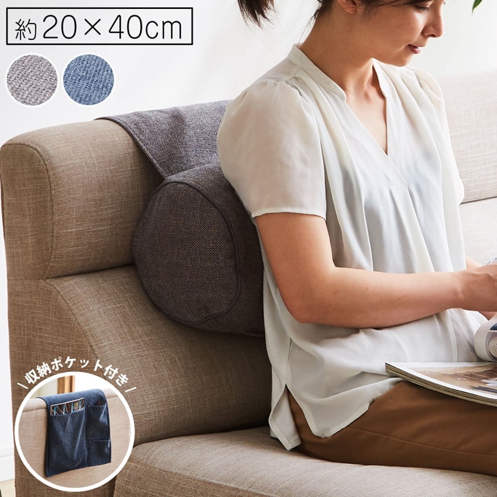 最大3000円OFFクーポン配布中 02/18(水)00:00〜 クッション 丸 ボルスター 肘置き ポケット 収納 ソファ ソファー セアテ 背当て 腰当 ごろ寝 枕 シンプル 国内綿入れ加工 グレー 直径約 20×40cm