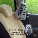 【サマーSALE開催中】車用クッション カークッション クッション 枕 まくら マクラ フクロウ ルース シートベルト枕 グレー 約 28×20cm
