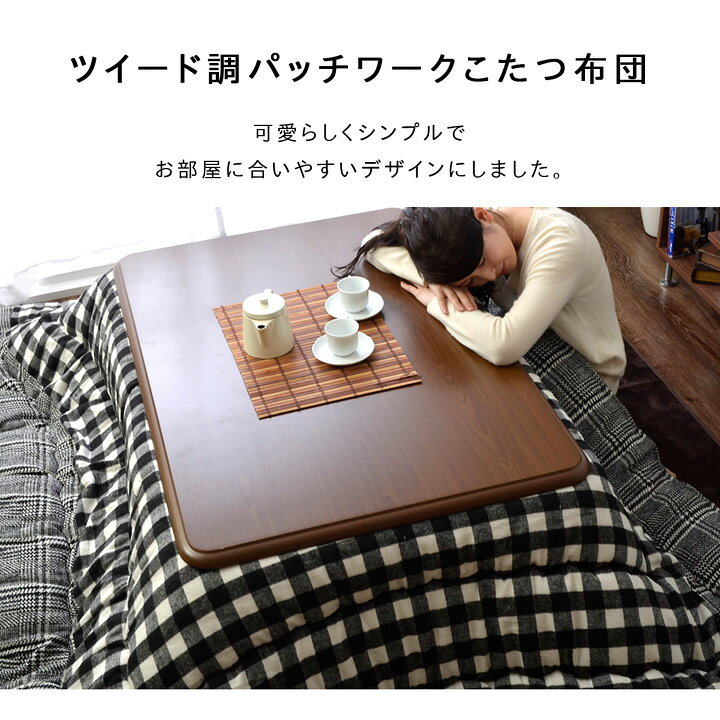 最大3000円OFFクーポン配布中 07/04(土)20:00〜 チェック柄 こたつ布団 正方形 掛け単品 チェッカー ブラウン 約 205×205cm [3]