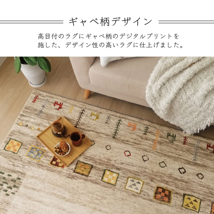 最大3000円OFFクーポン配布中 07/04(土)20:00〜 ラグ 正方形 オールシーズン 洗える 軽い コンパクト ギャベ柄 ベージュ 約 185×185cm ホットカーペット対応 柔らかい [3]