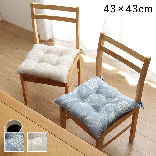 クッション 日本製 洗える 椅子用 シート 北欧 ベージュ 約43×43cm クッション 日本製 洗える 椅子用 シート 北欧 ベージュ 約43×43cm
