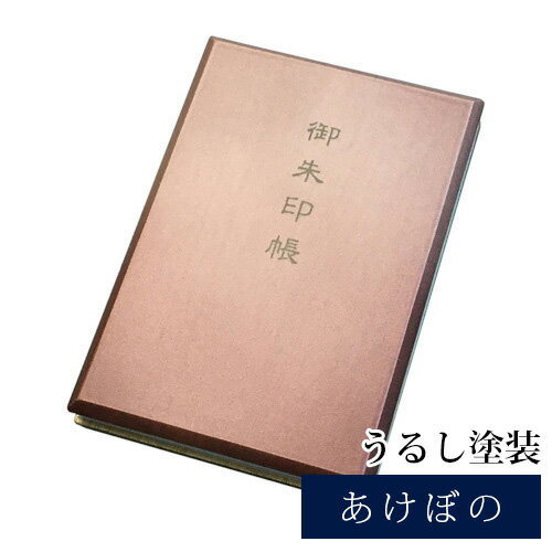 御朱印帳 大判 桐 天然木 うるし塗 紫 茶 緑 青 天然色素染色 御朱印帳 かっこいい かわいい おしゃれ 光沢 納経帳 令和 漆友堂 職人 手作り 敬老の日