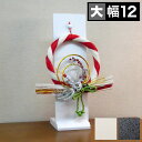 【ボーナスSALE開催中】飾りかけ 大 幅12cm クリスマスリース Xmas お正月 正月飾り 白 ホワイト 黒 ブラック 置き型 おしゃれ シンプル 漆器 ...
