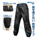 【期間限定 P2倍】ウインドブレーカー ズボンヤッケ 下 ズボン パンツ おしゃれ 農作業 防寒 自転車 通学 通勤 作業用 女子 ニッカ用 ヤッケズボン 黒 ブラック ゆったり履きやすい 防風 撥水加工 軽量 bkt1017689