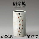 【ボーナスSALE開催中】傘立て 信楽焼き 白 トライアングル 幅22.5 高さ42 しがらき カサ立て 陶器傘立 玄関 信楽焼 お洒落 おしゃれ 陶器 和風 ...