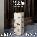 【ボーナスSALE開催中】傘立て 信楽焼き スクエアーショコラ 幅16.5 高さ47 しがらき カサ立て 陶器傘立 信楽焼 玄関 お洒落 おしゃれ 陶器 和風 ...