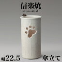 【ボーナスSALE開催中】傘立て 信楽焼き ねこ付傘立 幅22.5 高さ47.5 猫 ネコ 和風 モダン 信楽焼 しがらき カサ立て 陶器傘立 玄関 おしゃれ ...