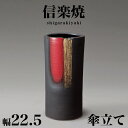 【ボーナスSALE開催中】傘立て 信楽焼き 赤金彩 傘立 幅22.5 高さ45.5 和風 モダン 信楽焼 しがらき カサ立て 陶器傘立 玄関 おしゃれ お洒落 ...