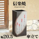 【ボーナスSALE開催中】傘立て 信楽焼き 赤花絵角型傘立 幅20.5 高さ45 和風 モダン 信楽焼 しがらき カサ立て 陶器傘立 玄関 おしゃれ お洒落 陶...