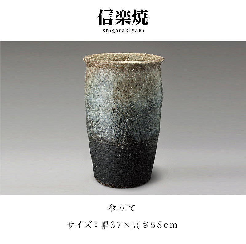 【期間限定 P2倍】傘立て 信楽焼き 白窯変口広傘立 幅37 高さ58 和風 モダン 信楽焼 しがらき カサ立て 陶器傘立 玄関 おしゃれ お洒落 陶器 インテリア 和雑貨 送料込み 新生活 NHK 連続テレビ小説 スカーレット