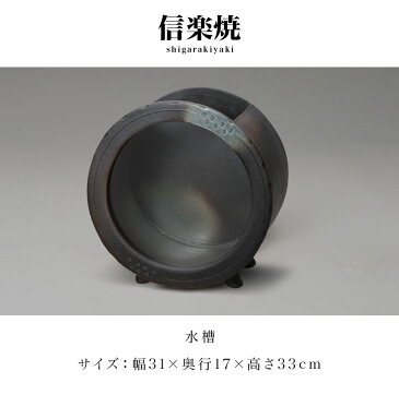 信楽焼き 水槽 和風 黒釉丸(大) 幅31 高さ33 信楽焼 金魚鉢 水草アクアリウム 陶器製水槽 しがらき おしゃれ 陶器 インテリア 和雑貨 新生活 NHK 連続テレビ小説 スカーレット