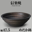 信楽焼 めだか鉢 窯変反型 幅47.5 高さ16 信楽焼き鉢 睡蓮鉢 すいれん鉢 信楽焼き 陶器水鉢 睡蓮 信楽焼めだか鉢 インテリア 和雑貨 新生活 NHK ...