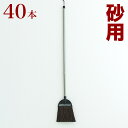 【期間限定ポイント2倍】 ほうき 黒シダほうき 業務用 40本 セット 黒シダ 大掃除 年末年始 柔らかい 砂 細かいゴミ シダほうき シダホーキ シダ箒 シダ...