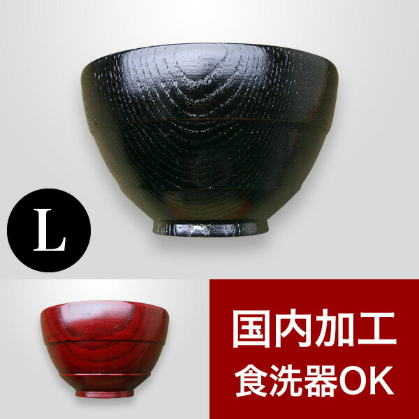 【20日限定 P2倍】漆器 椀 お椀 お好み椀 茜 墨 ナノコート加工 漆器椀 食洗機対応 漆塗り うるし塗り おしゃれ 国内加工品 茶碗 汁椀 飯椀 木製 天然木 無垢材 木目 和食器 和モダン 食器洗浄機対応 食器洗浄器対応 角田清兵衛 お椀 送料無料 角田清兵衛 ホテル