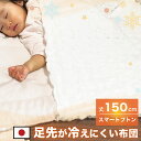 【大決算SALE開催中】ベビー用 スマートフトン ずれない布団 寝返り 赤ちゃん 対策 オールシーズン コットン 綿 混紡 ガーゼケット ロング 150cm シングル 70×150 タオルケット 日本製 国産 洗える 伸縮 洗濯OK やわらかい 吸湿性 通気性 速乾性