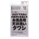 【10個セット】お風呂用天井洗いタワシ(3)