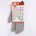 【ボーナスSALE開催中】【10個セット】和歌山生まれの手袋たわし たわし タワシ 束子 スポンジ 手袋 てぶくろ 食器洗い キッチン 洗いやすい ミトン 洗い...