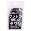 【ボーナスSALE開催中】【10個セット】サッシの溝洗いタワシ