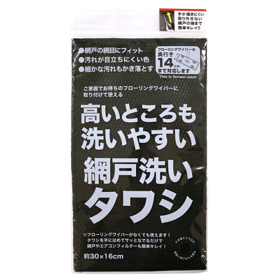 高いところ用網戸洗いタワシ