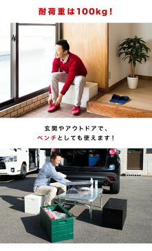 座れる収納BOX 耐荷重100kg 車載収納 ボックス トランク収納 ベンチ ラゲッジ収納 アウトドア 積み重ね スタッキング 車 コンテナ 収納 ケース チェア スツール 椅子 玄関ベンチ キャンプ用品 防災用品 避難用品 折りたたみ式 折り畳み式 おもちゃ箱 玩具箱 送料無料 gws