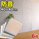 【期間限定ポイント2倍】 防音パネル 40cm x40cm 吸音パネル フェルメノン 45度カットタイプ 6枚セット YouTuber高密度フェルト 賃貸 壁に...