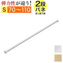 【ボーナスSALE開催中】突っ張り棒 つっぱり 幅70〜110cm 伸縮棒 強力 2重バネ 突っ張り 棒 スリム 伸縮 衣類ハンガー 超強力 強い 片付け 押入...