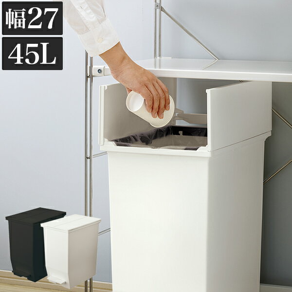 【6ヶ月保証付】ごみ箱 ダストボックス 45L おしゃれ 幅27 約30cm 黒 白 ごみ箱 ふた付き 袋 見えない ゴミ袋を隠すフタ付 ダストボックス 両扉 キッチン 台所 ホワイト 分別 ペダル式 ペール ごみ箱 抗菌 防汚加工 日本製 キャスター付き 待合室/通販 新生活