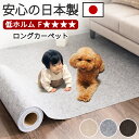 【期間限定 P2倍】【日本製 動画あり】滑り止めカーペット 幅60cm 徳用 6m ロングカーペット ロールカーペット 約600cm 洗えるカーペット 防音 ラグ 無地 ペット 置くだけで吸着マット 廊下マット キッチンマット 玄関マット 階段マット トイレマット