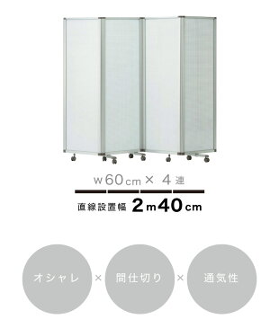 【メタル 60×4連】業務用 パーテーション 有孔ボード メタル キャスター付き 4連パーテーション 仕切 おしゃれ 幅240cm 高さ180cm 折りたたみ アルミフレーム 業務用 間仕切り ついたて コンパクト テレワーク WEB会議 ソーシャルディスタンス 飛沫防止