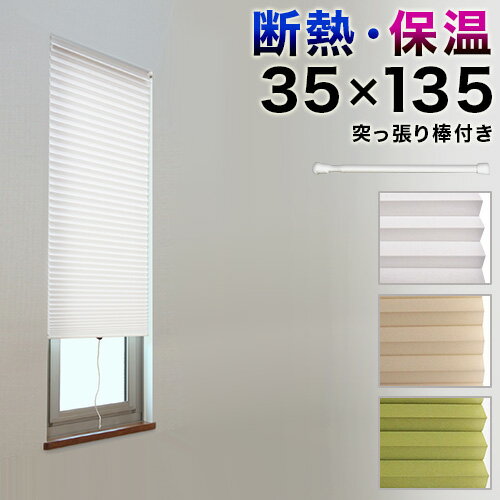 スクリーン 小窓用 幅35×高さ135cm 緑/白 つっぱり棒付き 簡単取付 細い窓 縦長 スリット ...