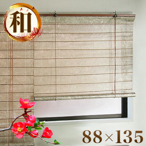 スクリーン 窓 幅88×高さ135cm 和風スクリーン 高級感の溢れる仕上げ 和紙のような窓用スクリーン 優しい光 障子 黄金色風 和室 障子風スクリーン 柔らかな光 スクリーン 和 渋い 古風 和紙のような 優しい光 障子 黄金色風 和室 障子風のサムネイル