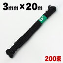 【ボーナスSALE開催中】しゅろ縄 黒 3mm×20m 入数200 200個入 200巻 棕櫚 シュロ クロ ガーデニング 庭 農業 業務資材 支柱結束資材 結束 シュロ縄 麻縄 麻紐 麻ひも シュロ 自然素材 ガーデニング 庭