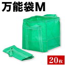 【ボーナスSALE開催中】自立式万能フゴ #190 入数20 58×58×58cm 20個入 落葉拾い 落葉集め 落葉 枝広い 庭掃除 造園作業 農作業 折りたたみ可能 丈夫