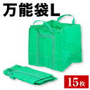【ボーナスSALE開催中】自立式万能フゴ #310 (入数15 68×68×68cm 15袋入 15個入 落葉拾い 落葉集め 落葉 枝広い 庭掃除 造園作業 農作業 折りたたみ可能 丈夫 自立式 万能フゴ 庭仕事 自立式 万能フゴ