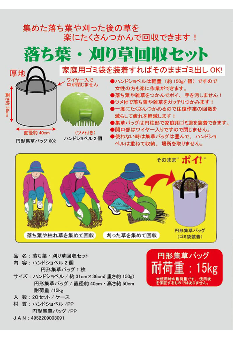 【6ヶ月保証付】落ち葉・刈り草 回収セット（入数10）10セット 落葉拾い 落葉集め ...