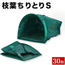 【ボーナスSALE開催中】枝葉ちり取りフゴ S60-150 入数30 39×37×50cm 30袋入 30入 落葉拾い 落葉集め 落葉 枝広い 庭掃除 造園作業 農作業 折りたたみ可能 丈夫