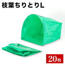 【ボーナスSALE開催中】枝葉ちり取りフゴ #170-210 入数20 59×57×57cm 20入 20袋入 落葉拾い 落葉集め 落葉 枝広い 庭掃除 造園作業 農作業 折りたたみ可能 丈夫