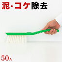 【ボーナスSALE開催中】スーパーブラシ ハード 入数50 50入 50本入 プロ仕様 業務用 泥落とし 墓掃除 墓石 塀 コンクリート ブロック ぬめり 苔 掃除