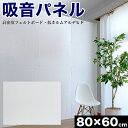 防音マット 80cm 60cm 1枚 防音パネル 吸音パネル 断熱パネル 吸音マット 断熱マット DIY 高密度 フェルト 吸音 防音 断熱 賃貸 マンション 床 壁 貼るだけ 断熱材 冬は暖かく 夏は涼しく 冷房 暖房 節電 オンライン授業 オンライン会議 リモートワーク 在宅勤務