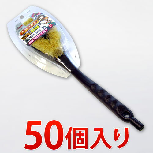 【6ヶ月保証付】通水洗車ブラシ パキン 50個入り 【CS-23】 業務用業務販売まとめ売りイベント向けまとめ買い景品卸売販促品 洗車用品記念品粗品/木製/薄型...