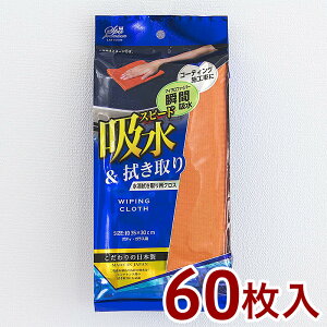 【秋インテリア祭 開催中】洗車クロス スパ プレミアム 水滴拭き取り用クロス 60枚 セット販売 日本製 洗車 クロス 吸水クロス 水滴 吸水 拭き取り 毛管現象 高品質 コーティング 施工車 マイクロファイバー ボディ ガラス ミクロ 業務用 まとめ買い プロ仕様