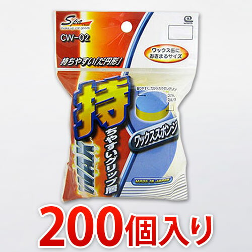 11/20(木)00:00〜最大2000円OFFクーポン配布中 固形ワックス用スポンジW 200個入り 洗車スポンジ 業務用業務販売まとめ売りイベント向けまとめ...