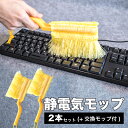 【メール便】卓上静電気クリーナー2本セット、スペアモップ2個付き 卓上ダスター けばたき 毛ばたき はたき ほこり取り ハンディーモップ ハンディーワイパー ハンディモップ 掃除モップ ホコリ取り 隙間掃除 スキマ掃除 ブラシ ワイパー 埃はらい 静電気 柄付きモップ(3)
