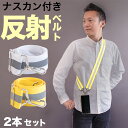 携帯ストラップ おしゃれ 2本組 大人 メンズ スマホ ショルダーストラップ スマホショルダー 反射ベルト タスキ 反射材 ランニング ジョギング ウォーキング 通勤 通学 安全ベルト 防犯 サイクリング 夜間 防災 スマホストラップ(4)