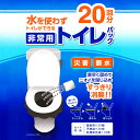 【ボーナスSALE開催中】【メール便】水なしで使える非常用トイレ 凝固剤+汚物袋+処理袋セット 簡易トイレ 携帯トイレ 固まる 大容量 防災グッズ 地震 断水...