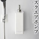 マグネットツーウェイディスペンサー タワー コンディショナー 詰め替えボトル マグネット式 磁石 シャンプー コンディショナー ボディソープ シンプル ホワイト...