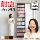 【6ヶ月保証付】 コミック専用 耐震本棚 コミックラック コレクション マンガ 漫画 幅45 幅60 奥行19 奥行26 書棚 ホワイト ブラウン 木製 サンゴ 突っ張り耐震 薄型 スリム 大容量 壁面収納 工事不要 ウォールラック 壁面 おしゃれ