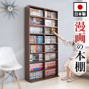 【期間限定 P2倍】国産 コミック 本棚 オープンラック 幅90cm 高さ180cm 木製 文庫 ブックシェルフ 書棚 茶 ブラウン 日本製 低ホルムアルデヒド 日本国内産 国産 コミック DVD 収納 薄型本棚 シンプル 組み立て家具 簡単 キッズ 薄型 通販