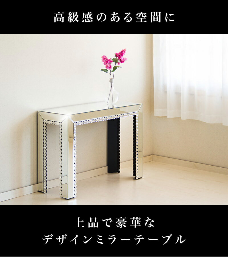 【6ヶ月保証付】デスク ミラーデスク 鏡 ミラー 鏡台 ドレッサー コンソールデスク コンソールテーブル 玄関 ミラーテーブル テーブル 花台 ガラスデスク ロイヤルモダンミラー 消毒台 コンソール 消毒液スタンド モダン ミラー 寝室 リビング 花瓶台 エレガント 幅100